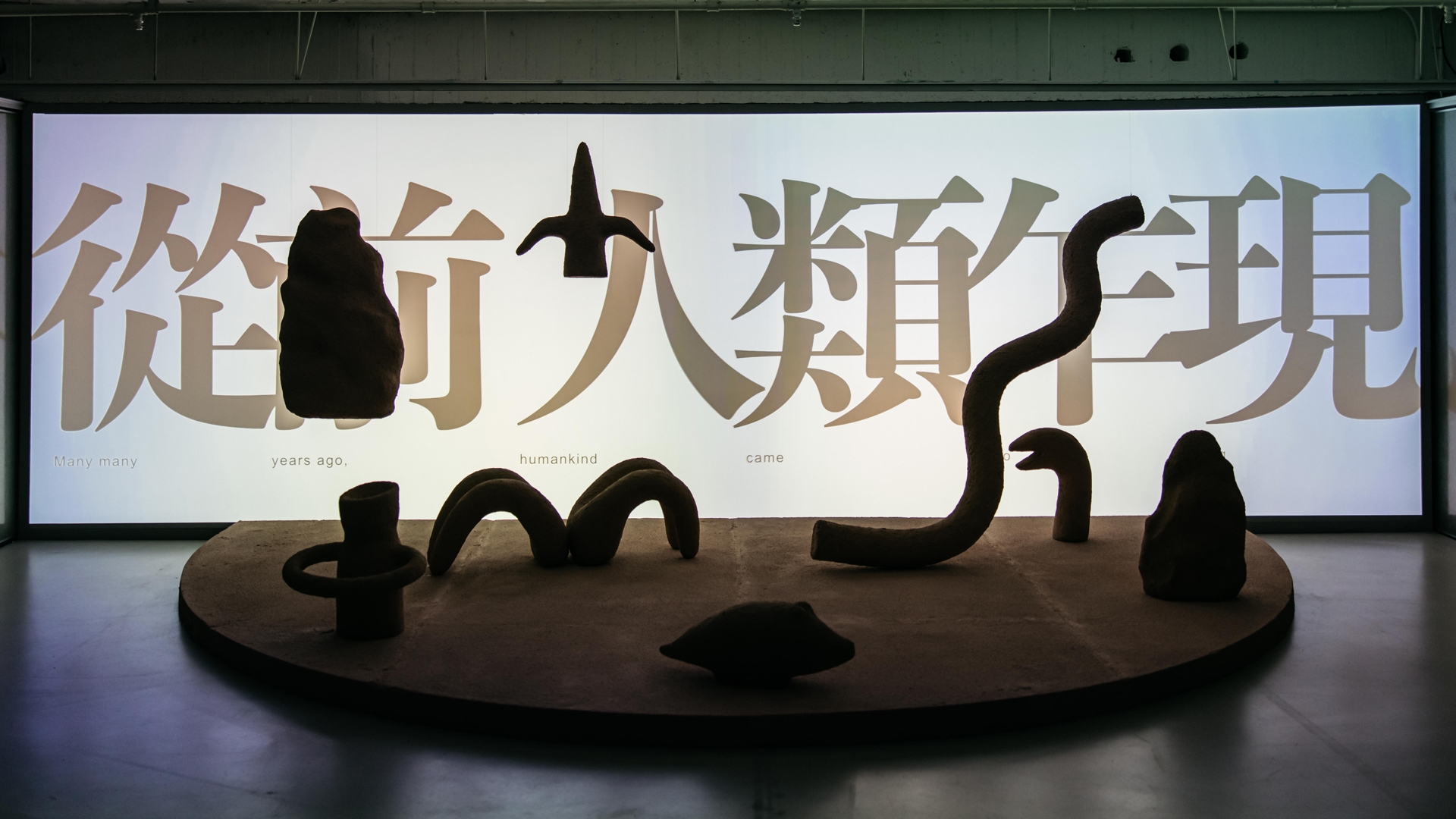 從前人類乍現